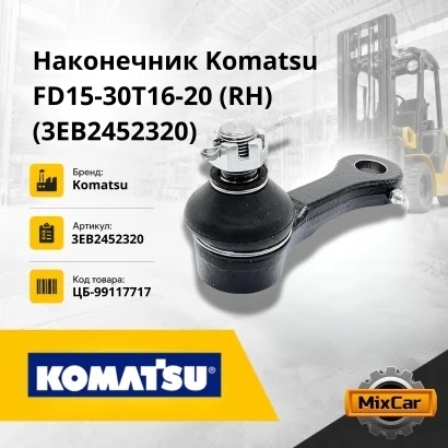 Наконечник Komatsu F15-30T16-20 (RH) (3EA-24-52320)