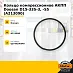Кольцо компрессионное АКПП Doosan D15-33S-3, -S5 (A213090)