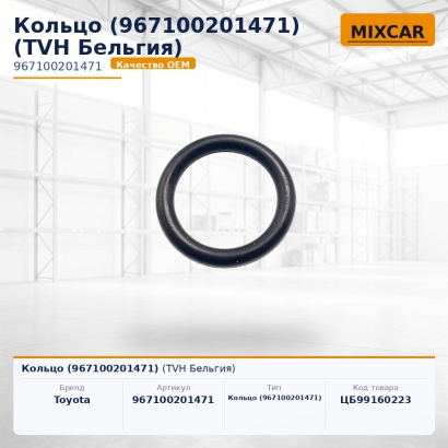 Кольцо (96710-02014-71)