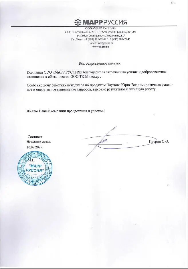 ООО Марр Руссия