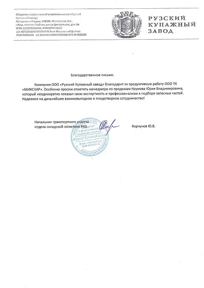 ООО Рузский купажный завод