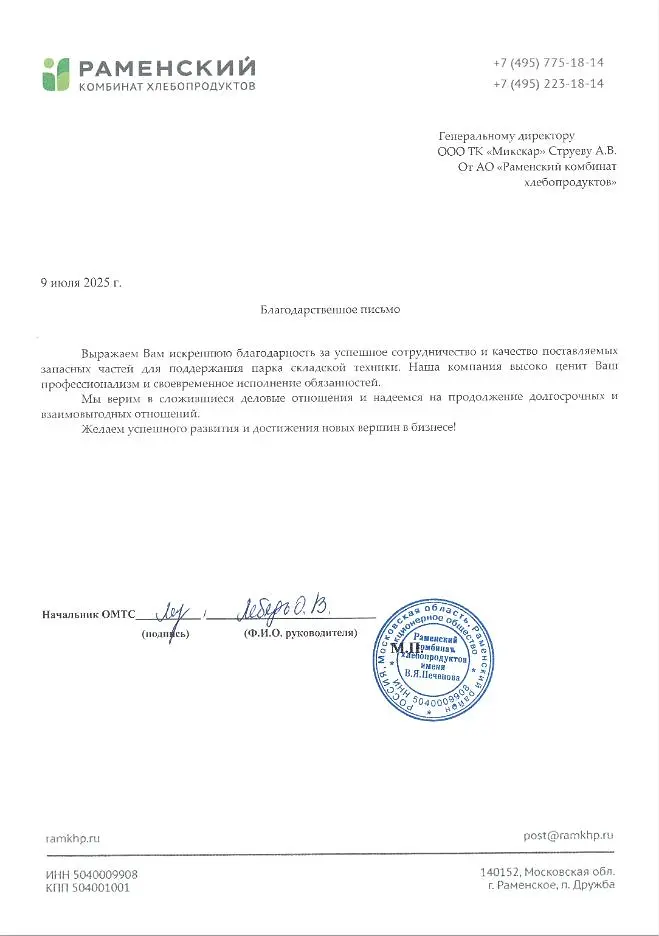 Раменский комбинат хлебопродуктов
