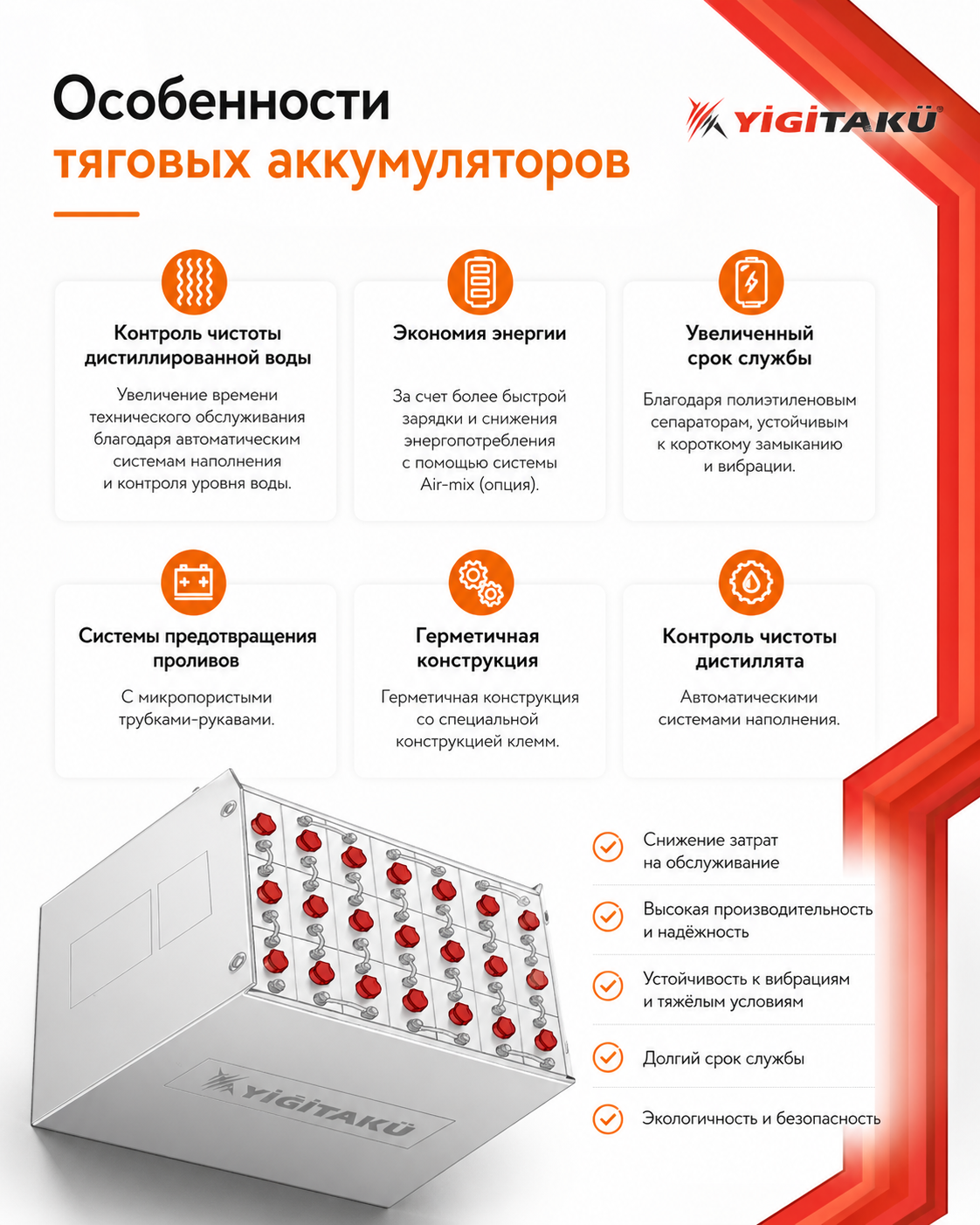 Особенности тяговых аккумуляторов YiğitAkü: срок службы, герметичная конструкция, устойчивость к вибрациям