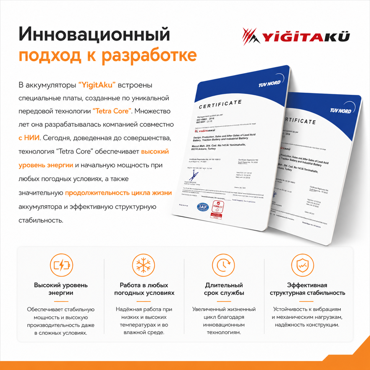 Технологии и разработки аккумуляторов YiğitAkü Tetra Core